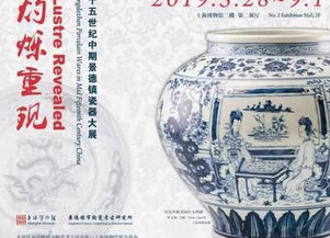 先睹為快 解開景德鎮瓷器“空白期”之謎，上博新展布展