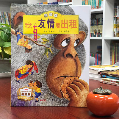 在純真故事中點亮愛心鑰匙 《我有友情要出租》繪本推薦