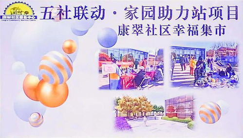 五社聯(lián)動聚合力，濱城泰達(dá)幸福集市便民服務(wù)零距離——營養(yǎng)健康咨詢暖人心