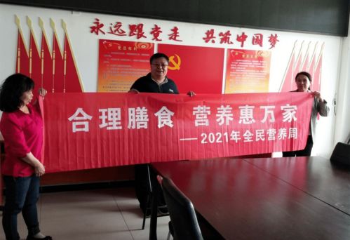 門頭溝區(qū)疾控中心開展全民營養(yǎng)周營養(yǎng)宣傳活動，營養(yǎng)健康咨詢深入人心